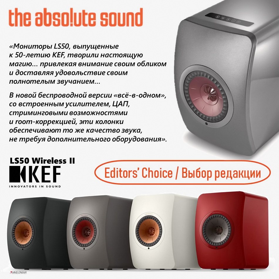 KEF LS50 Wireless II беспроводные акустические системы последнего поколения, признаны изданием The Absolute Sound лучшими в категории Integrated Systems (All in one)