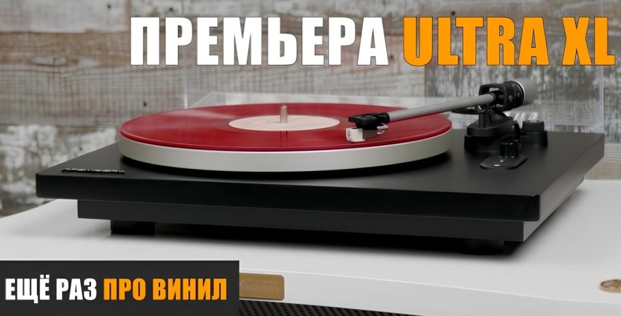 Представляем новый видеообзор с PREMIERA ULTRA XL