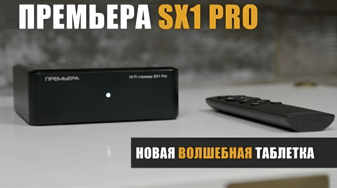 Разбираем PREMIERA SX1 Pro по полочкам: Максим Наумов и Илья Суханов делятся своим мнением