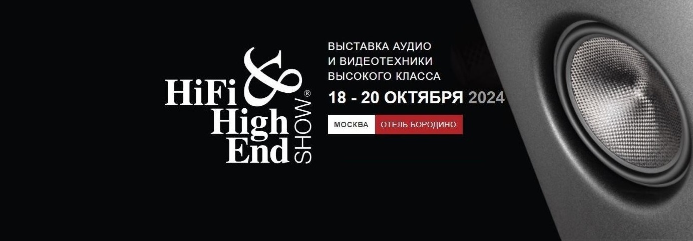 Компания MMS Cinema примет участие в выставке Hi-Fi & High End Show 2024